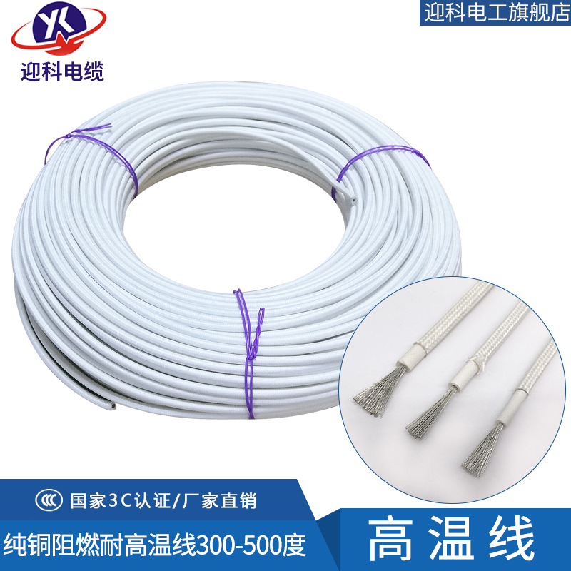 云母绕包耐高温线500度1.5 2.5 4 6平方玻璃纤维耐火纯铜国标电线|ru