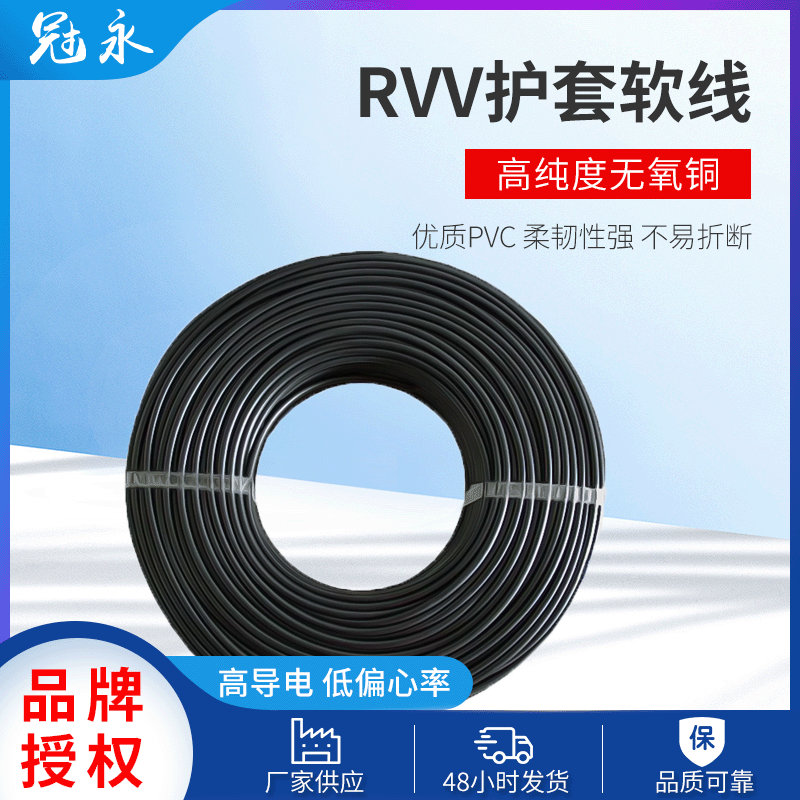 广州双菱牌铜芯RVV软电线 2芯3芯4芯电源控制轻型软护套线批发