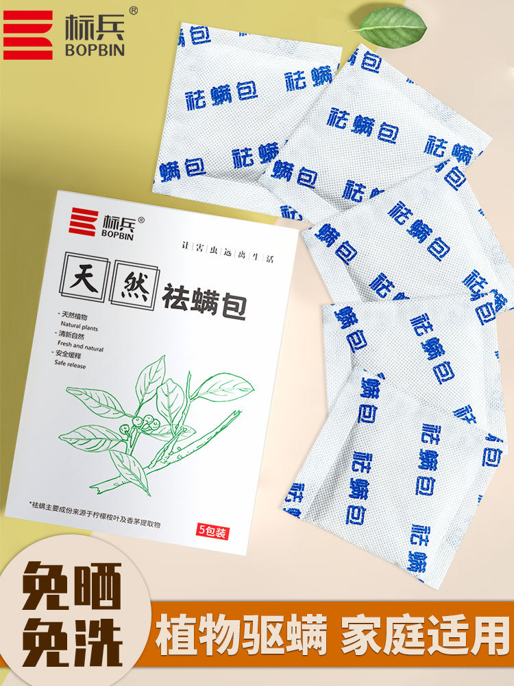 廠家天然植物祛螨包 家用祛螨螨蟲包床上用2個裝