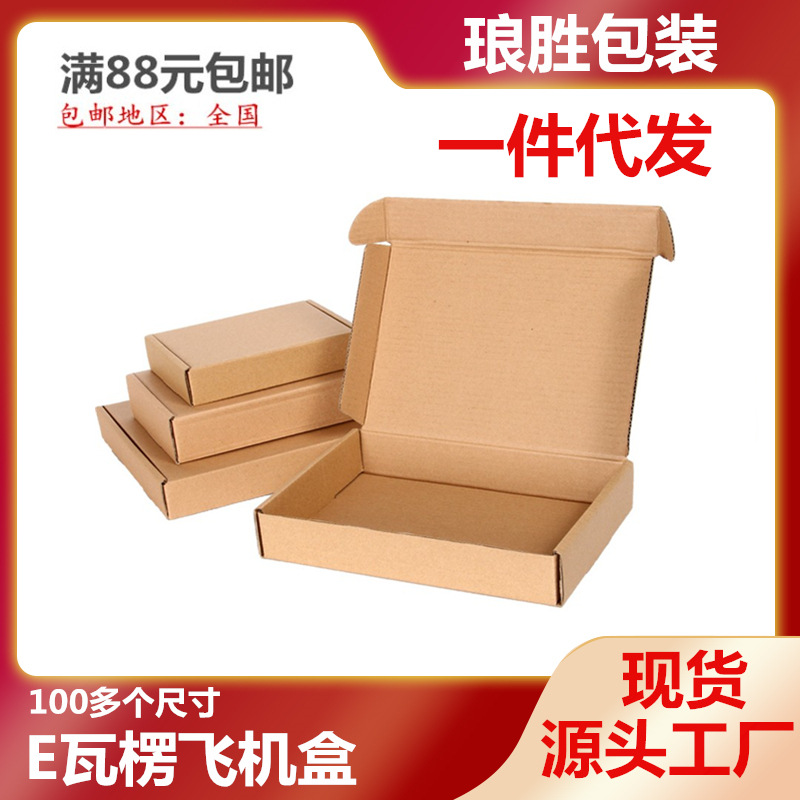 服装包装盒T2正方形飞机盒长方形快递纸箱打包彩色彩色印刷