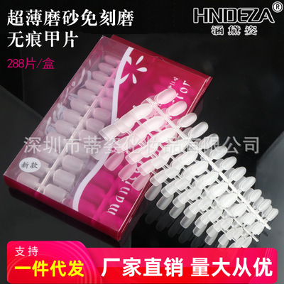 美甲超薄假指甲片方圓形磨砂透明自然免打磨全貼穿戴甲專用288片