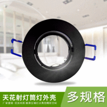 厂家现货LED筒灯外壳MR16GU10商业照明天花射灯套件批发灯饰