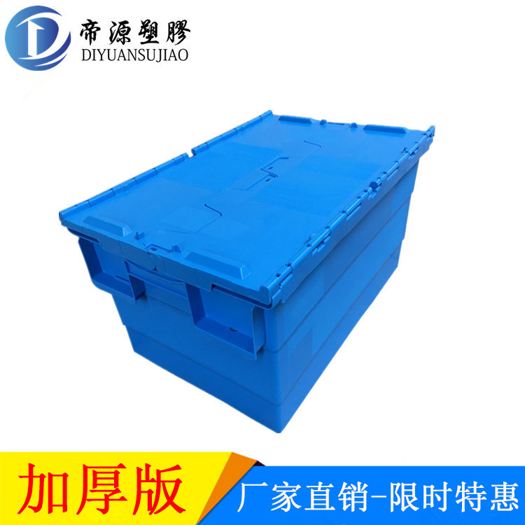 斜插式可堆物流箱周转箱套叠翻盖塑料连盖箱全新料周转筐厂家直销