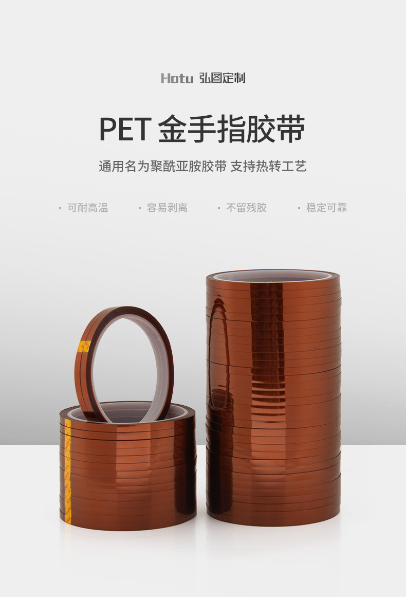 高温胶带_01.jpg