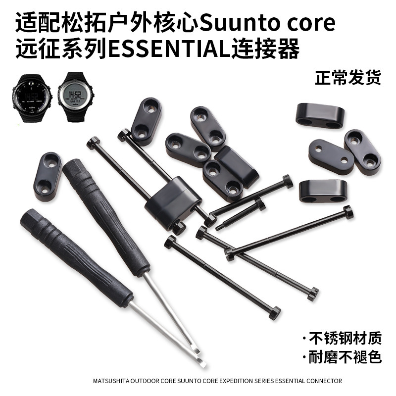 Suitable for suunto songtuo songtuo CORE series nylon strap connecting ring connector connecting rod delivery tool Suitable for suunto songtuo songtuo CORE series nylon strap connecting ring connector connecting rod delivery tool
