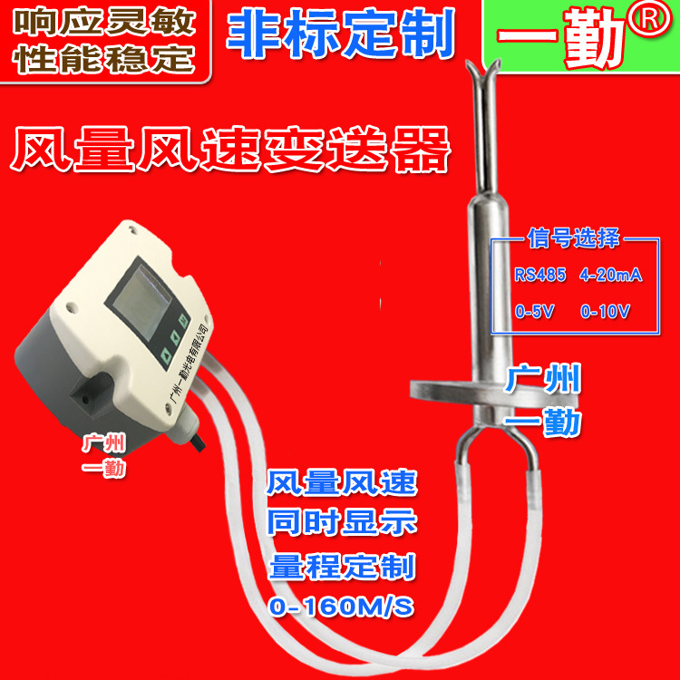 广州一勤高温风量风速变送器 防堵风量传感器 高温气体流速风量仪