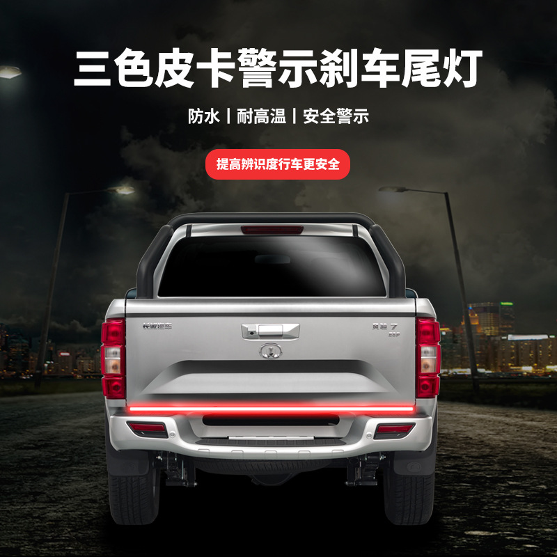 Pickup truck Taillight belt Light Bar LED 60 inch 3 rows 3 colors stoplight Reversing lights 150CM