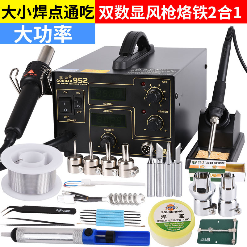 高迪952双数显热风拆焊台二合一热风枪拆焊台952A952B热风焊台