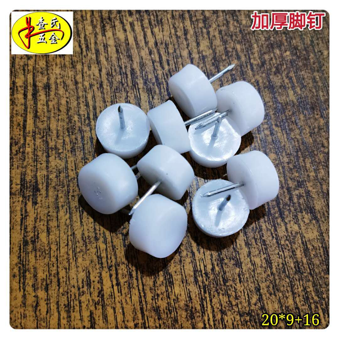 家具双钉脚钉半圆小脚钉家具防滑脚钉家具白脚钉透明脚垫塑料脚钉-阿里巴巴