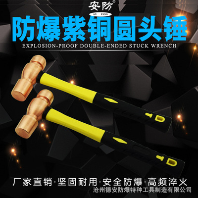 紫铜锤 圆头锤 塑胶纤维柄奶头锤0.5-3P手锤 无火花锤头|ru