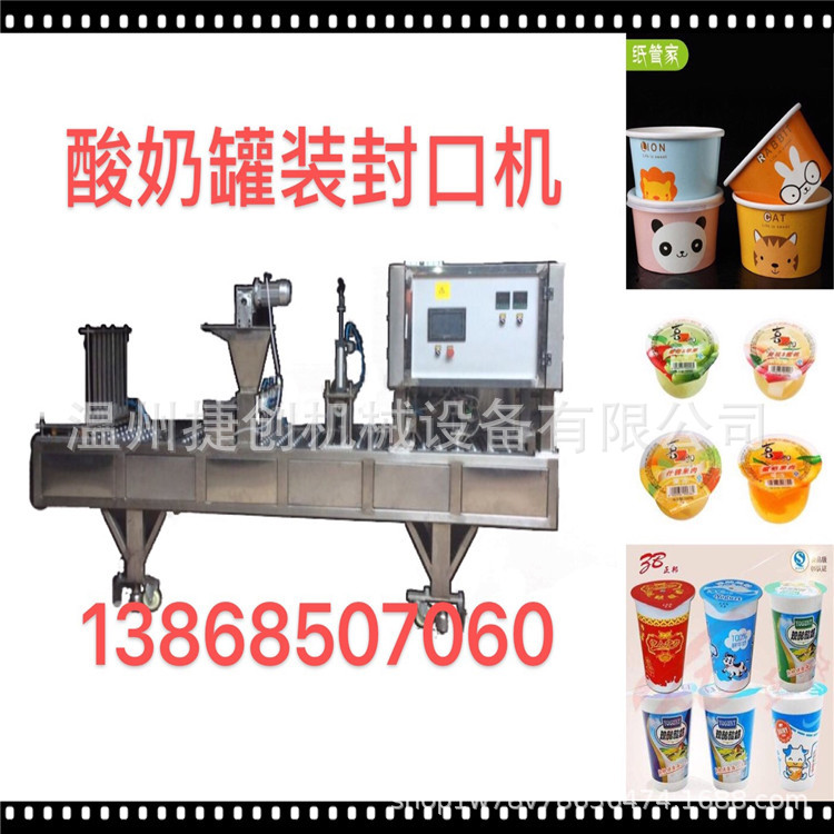厂家定制 全自动酸奶灌装封口机 果冻酱米酒灌装充填封杯机直线式