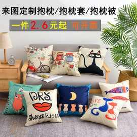 抱枕印图片卡通企业logo照片北欧亚麻抱枕套沙发汽车靠垫赠品定制