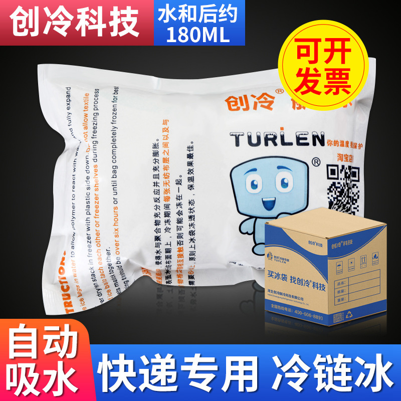 创冷科技冰袋食品生鲜海鲜保鲜冷藏一次性快递专用自吸水冰包现货|ms