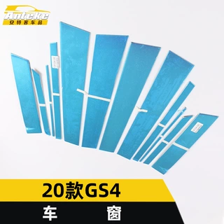 适用于2020款GS4车窗饰条GS4车身玻璃防刮擦蹭亮条装饰贴配件专用