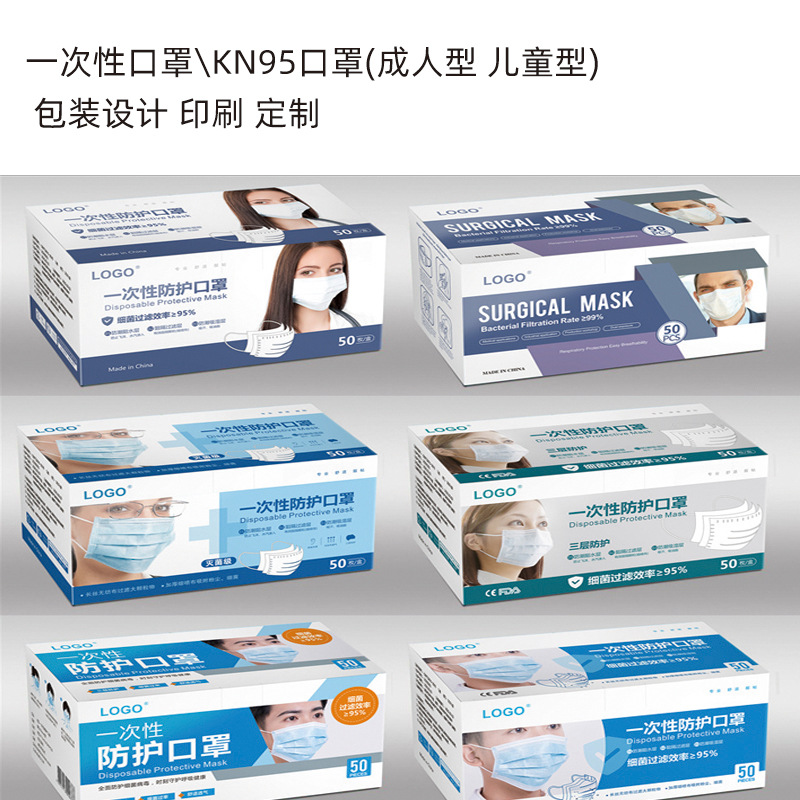 一次性防护口罩KN95口罩成人型儿童型口罩包装盒彩印印刷定制LOGO|ms