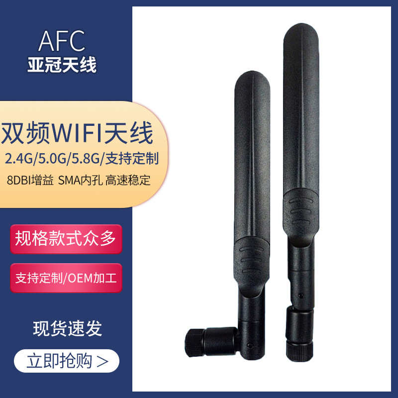 2.4g 5g 5.8g双频全向高增益8dbi天线5g天线剑型扁平sma内螺内孔
