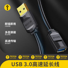 USB3.0延长线圆线扁线公对母数据线打印机电脑usb接口加长线