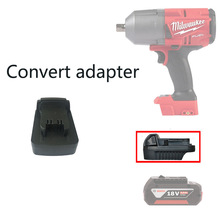 转接器 -兼容博世18V锂电转米沃奇bosch to milwaukee adapter