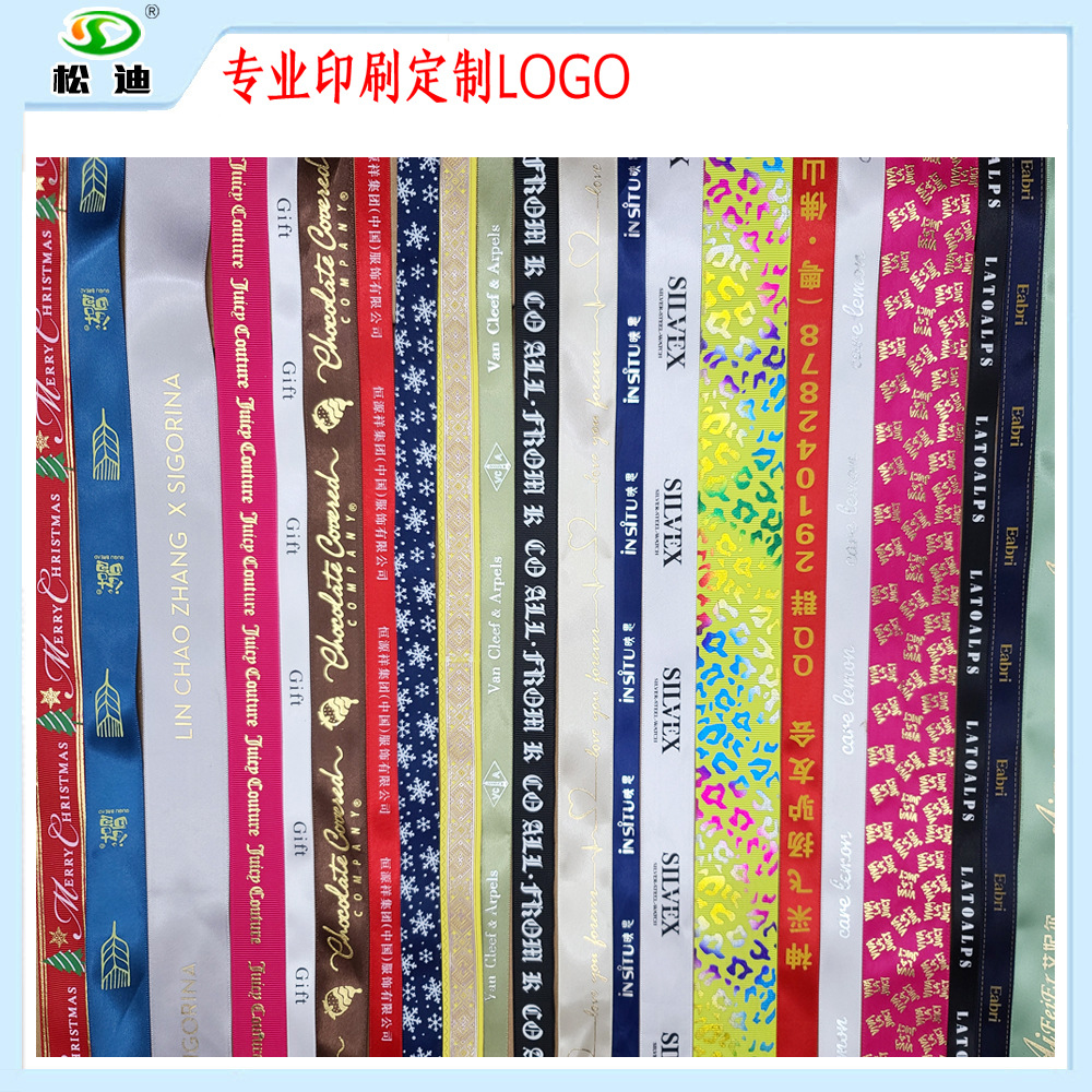 专业定做织带印花带丝带印刷LOGO商标印字绸带彩带|ms