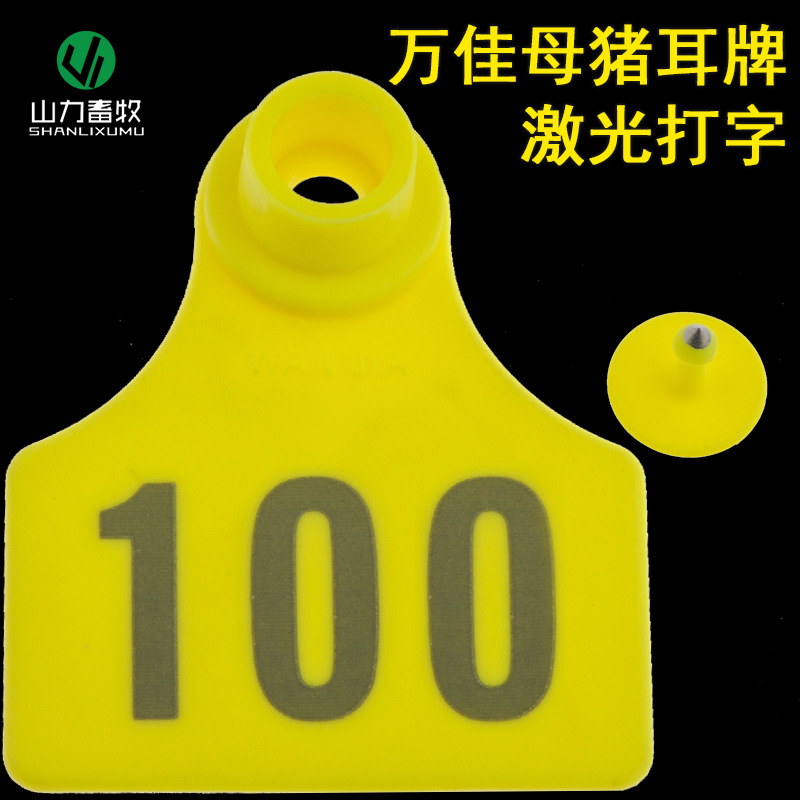 万佳料 母猪用耳标牌 猪耳标牌 猪耳牌  耳号牌 有字打字
