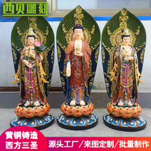 供应铜佛像南海观音雕塑 宗教寺庙人物定制  铸铜西方三圣雕塑