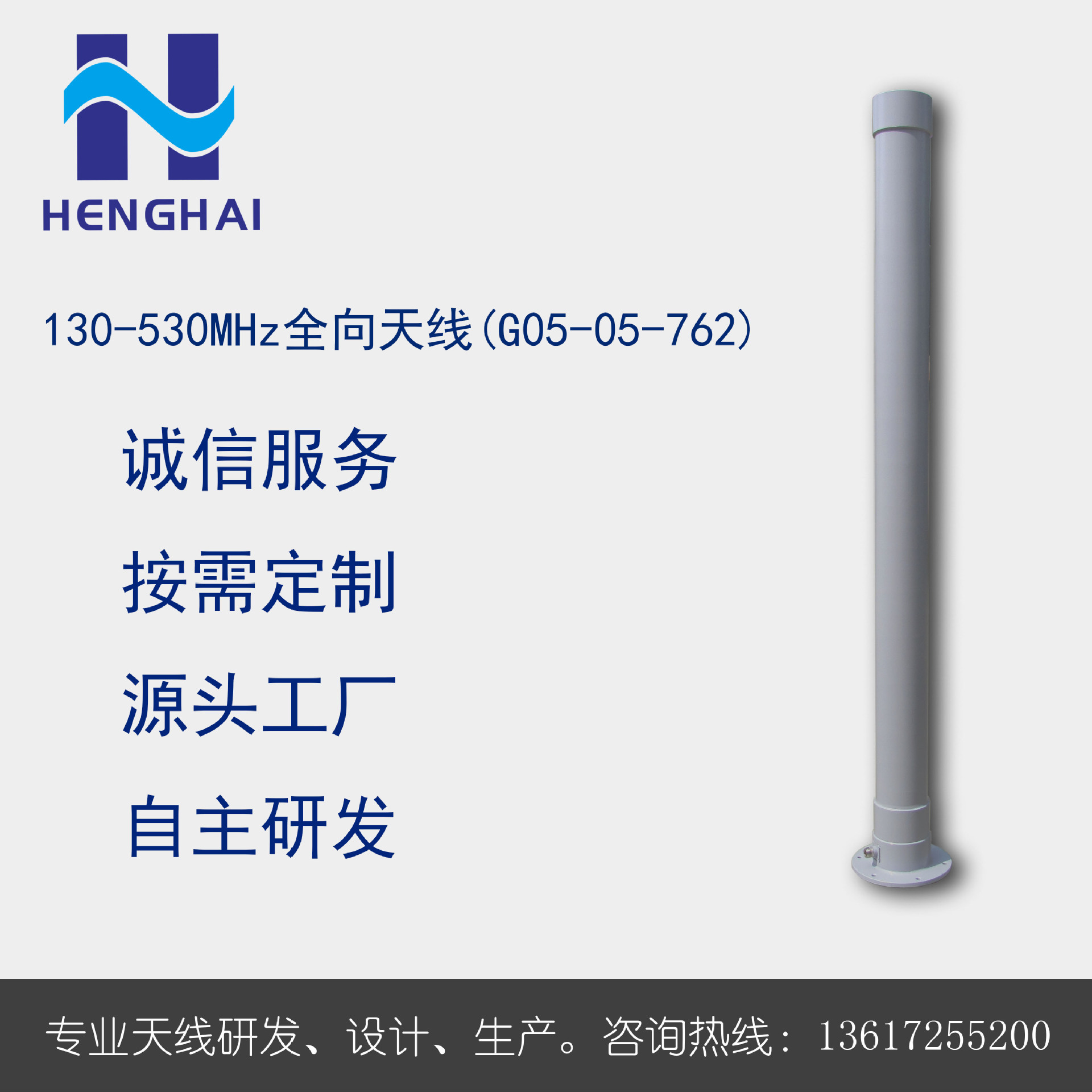 130-530MHz全向天线    超短波天线 VHF天线 UHF天线