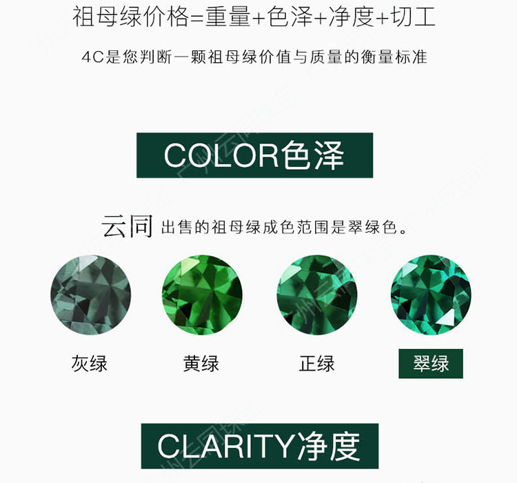 清涟祖母绿成品详情_13.jpg