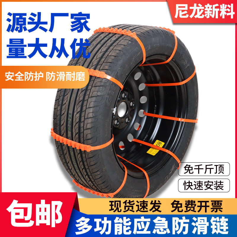 廠家批發汽車防滑鏈雪地泥地脫困應急輪胎防滑尼龍紮帶防滑紮帶
