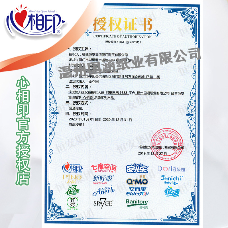 心相印授权书新2020