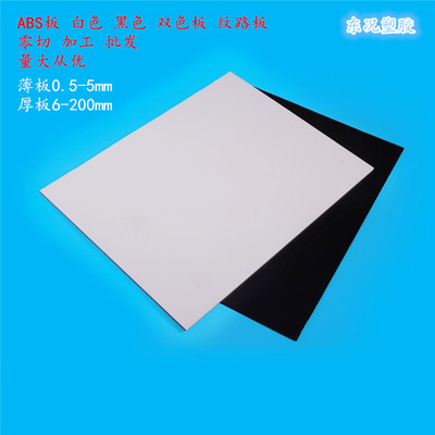 abs Board processing abs Sheet black abs plate white abs plate Beige abs plate 0.5-100mm
