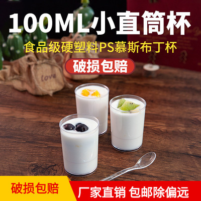 小直筒杯直筒杯慕斯杯木糠杯布丁果冻甜品台航空硬塑料一次性透明|ru