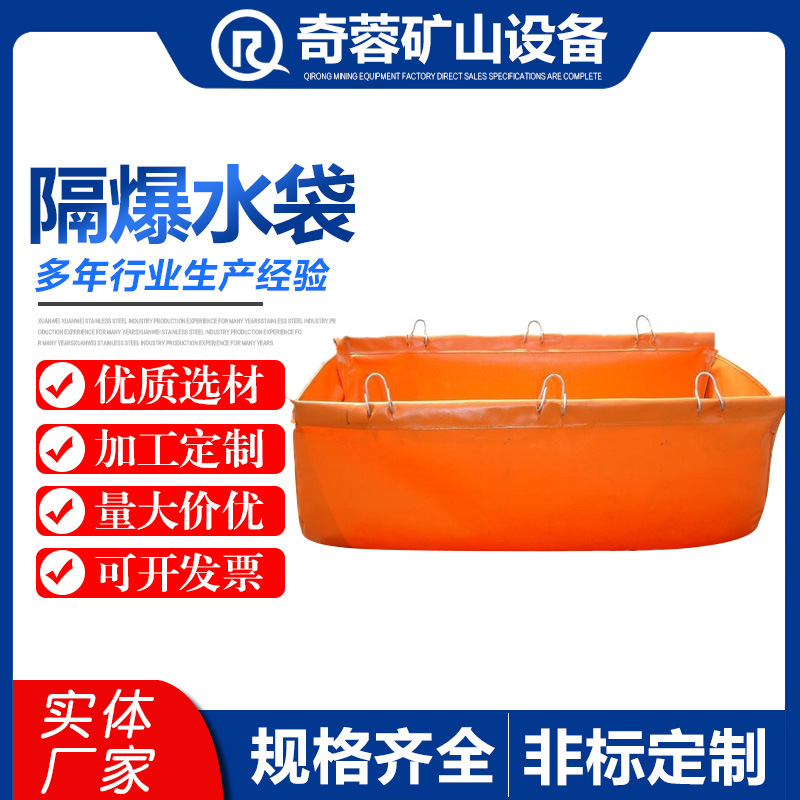 矿用隧道煤矿80L隔爆水袋封闭式隔爆水袋PVC涂覆布矿井下隔爆水袋