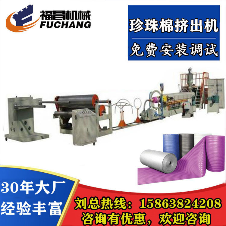 龙口福昌珍珠棉生产设备 周村珍珠棉机 木门护角机15863824208