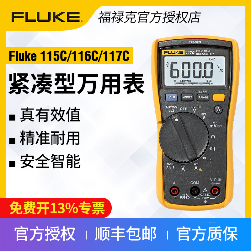 数字万用表F115C/116C/F117C高精度真有效值电气暖通