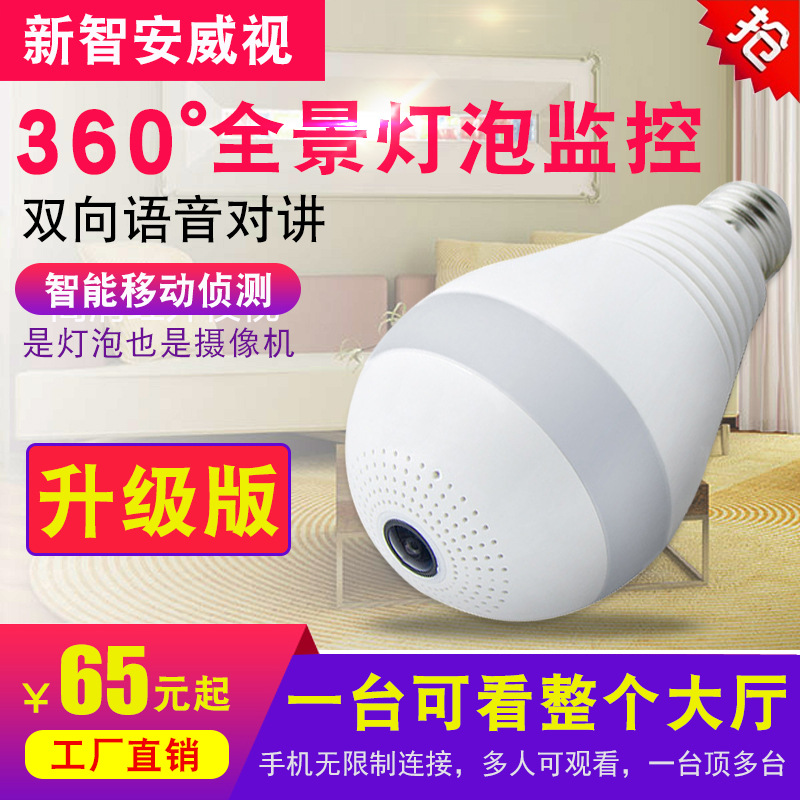 灯泡摄像头 wifi无线网络智能远程摄像机360度全景高清家用监视器