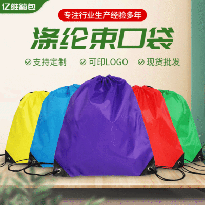 定做涤纶束口布袋抽绳拉绳布袋防水折叠涤纶购物袋鞋服涤纶收纳袋|ms