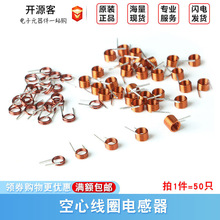 空心线圈电感器 3.5*1.5T 2.5T 3.5T 4.5T 7.5T*0.7FM线圈 50只