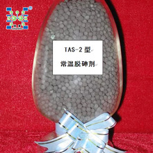 TAS-2型常溫脫砷劑 聚丙烯裝置 乙烯裝置 重整裝置中原料脫砷工藝