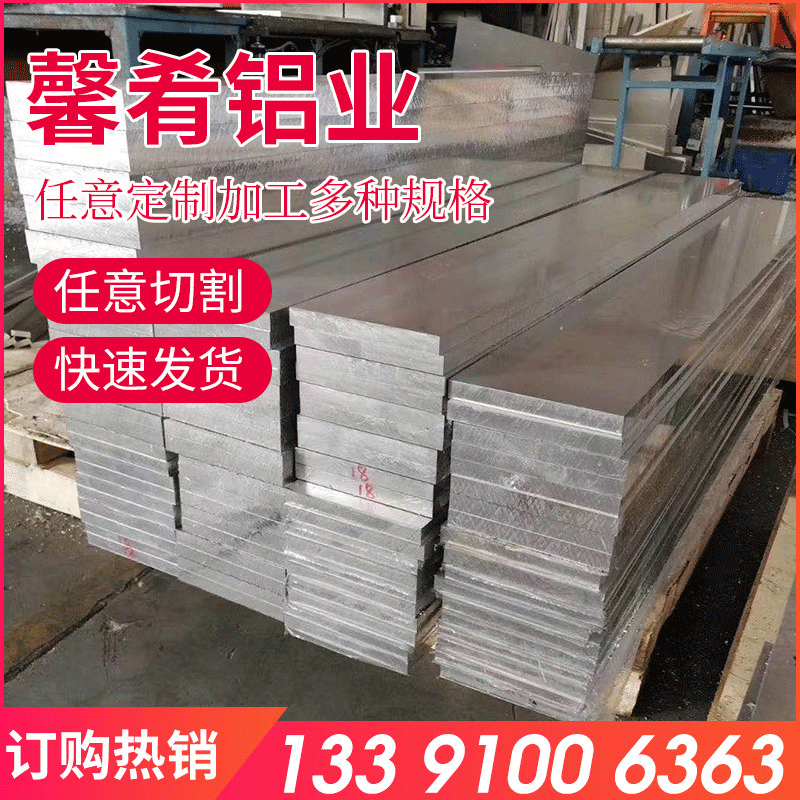 【馨肴铝业】大量供应合金铝排 加工铝排 7A09铝排