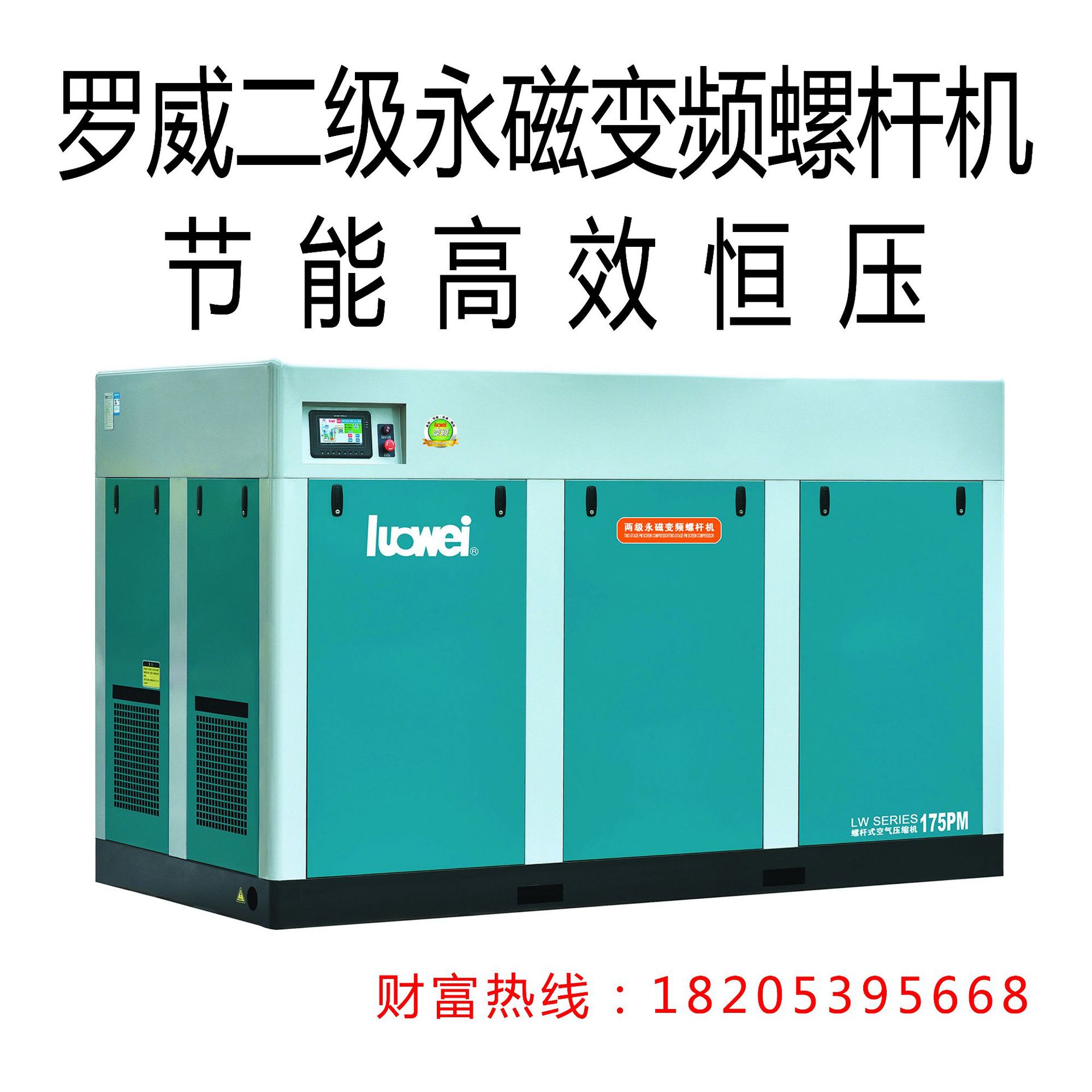 现货供应LW-175罗威螺杆空气压缩机 专业可靠 欢迎来电