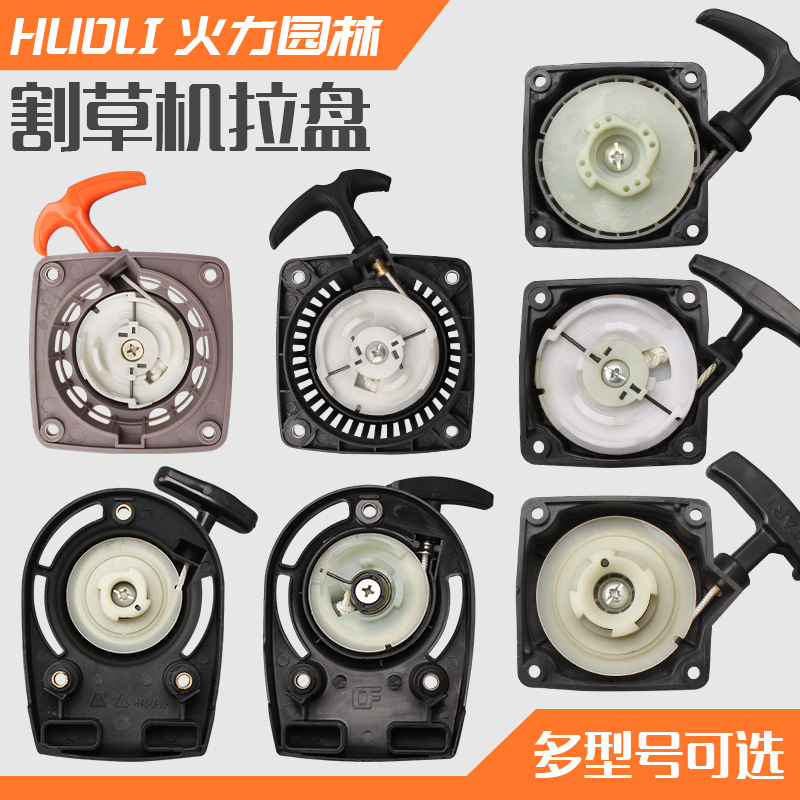割草机启动器 背负侧挂式40-5拉盘139配件GX35启动器起动盘配件