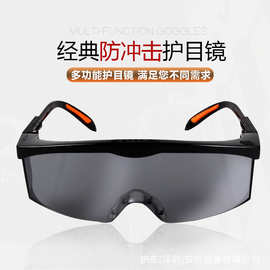 批发防风沙劳保眼镜 建筑施工眼镜 霍尼100211灰色工业用眼镜供应