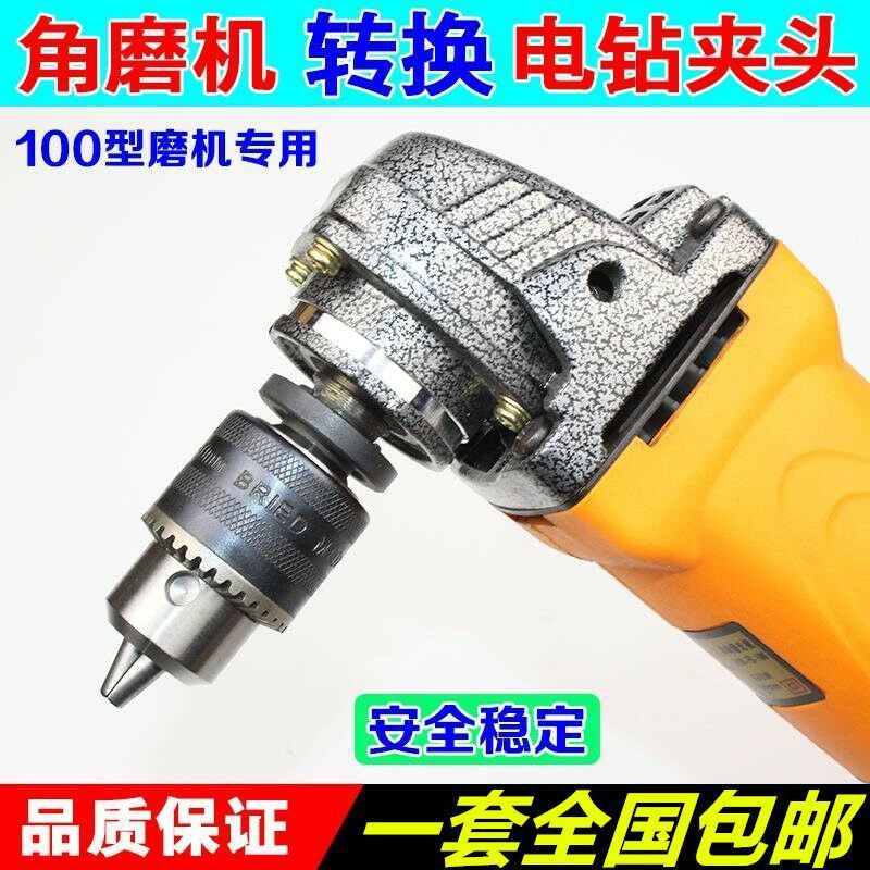 角磨机变电钻转换头