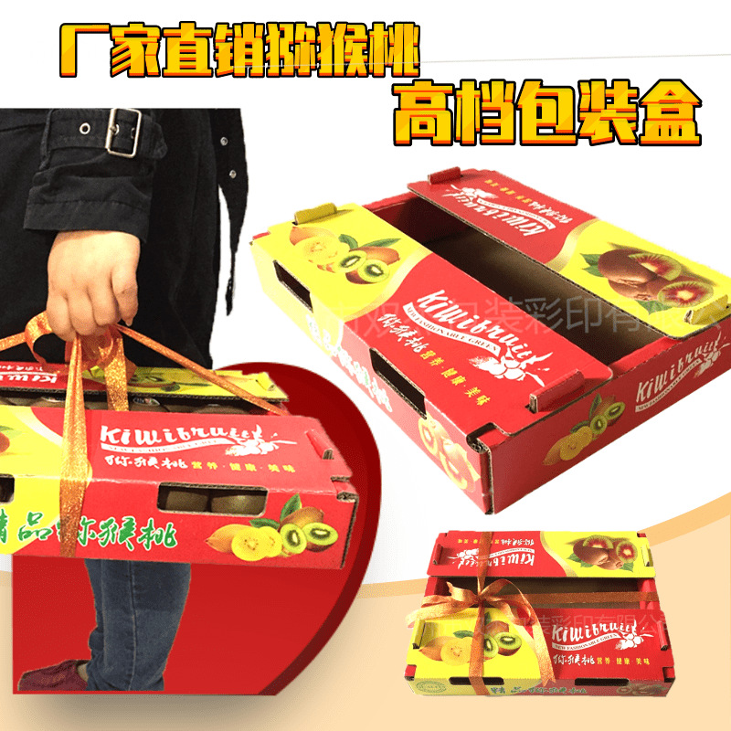 16-18只精品弥猴桃礼品盒红心弥猴桃包装纸箱水果包装纸盒通用包