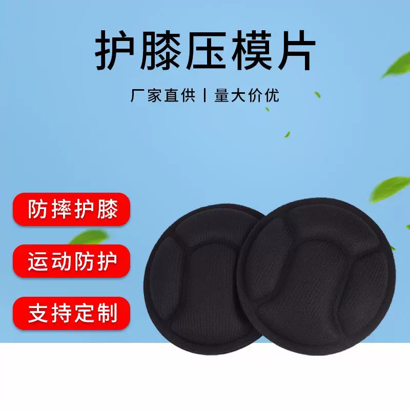 厂家定制新款高发泡龟壳运动舞蹈护膝压模片跑步骑行登山护膝批发