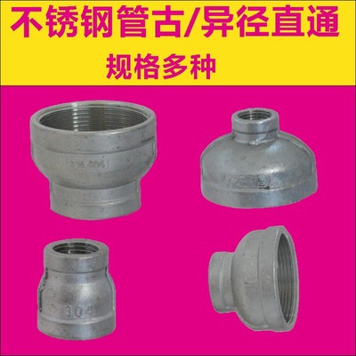 Stainless steel Inner filament Variable diameter Ancient tube direct 4/6 Differentiation Through Water pipe Joint Size Hoop