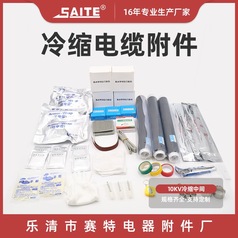 Заводские кабельные аксессуары 10 кВ холодный термоусадочный кабель Промежуточное соединение 25-500 квадратных холодных термоусадочных трехжильных соединений