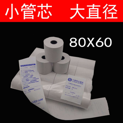現貨批發收銀紙80*60廚房專用80mm熱敏餐廳小票打印紙小黑管12卷