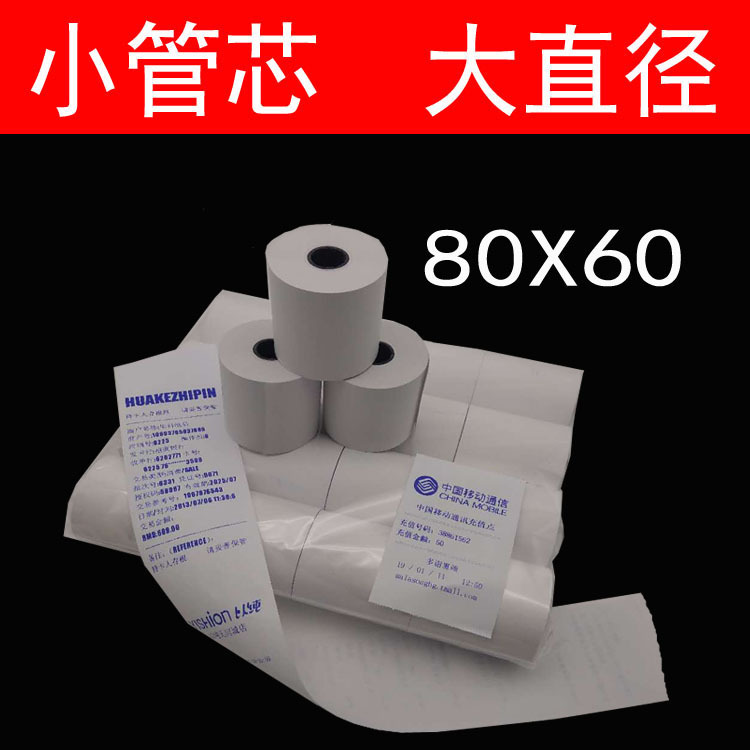 現貨批發收銀紙80*60廚房專用80mm熱敏餐廳小票打印紙小黑管12卷