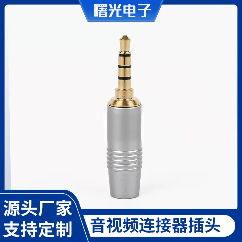 音频插头SG-3-14厂家供应音视频连接器插头 3.5mm插头 量大从优